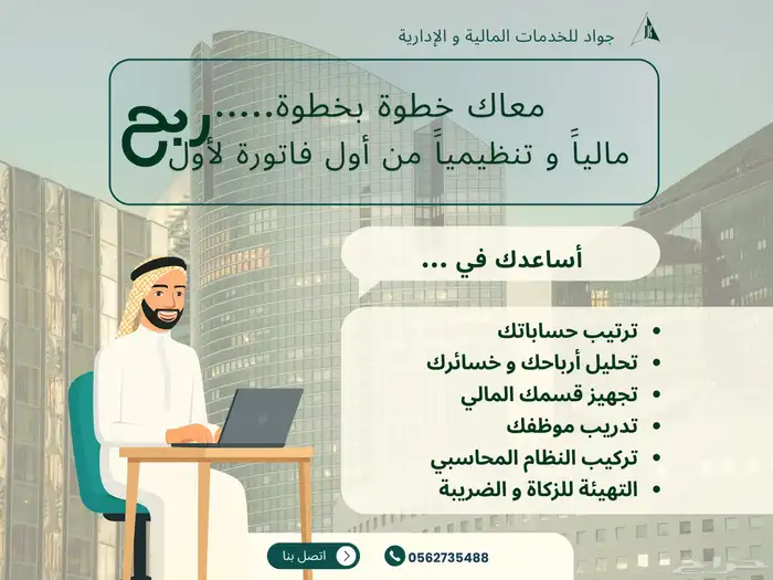 محاسبك المالي عن بعد 0
