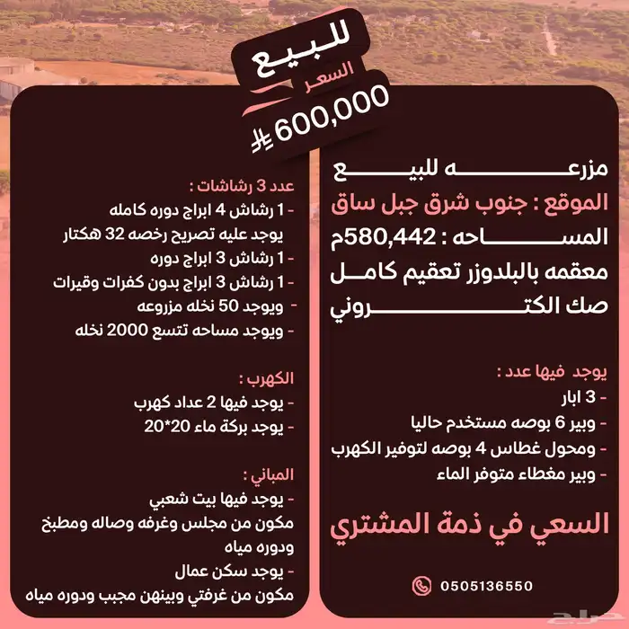 مزرعه القصيم المساحة فوق نص مليون البيع 600 ألف حد - جبل ساق 0