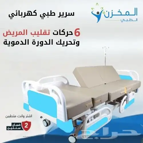 سرير طبي كهربائي 6 حركات تقليب المريض 0