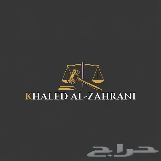 خدمات قانونية 0