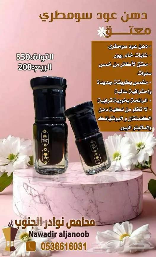 دهن عود هندي بيور 2