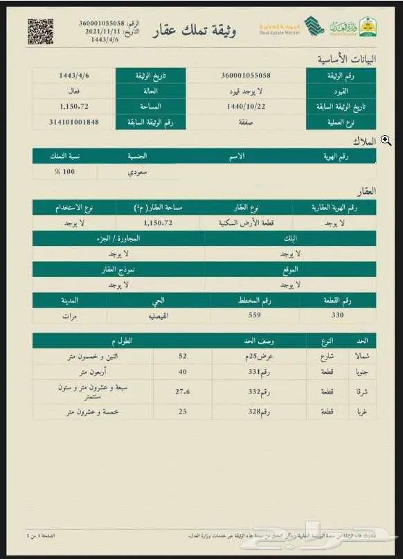 أرض سكنية في مدينة مرات التابعة لمنطقة الرياض حي الفيصلية 7