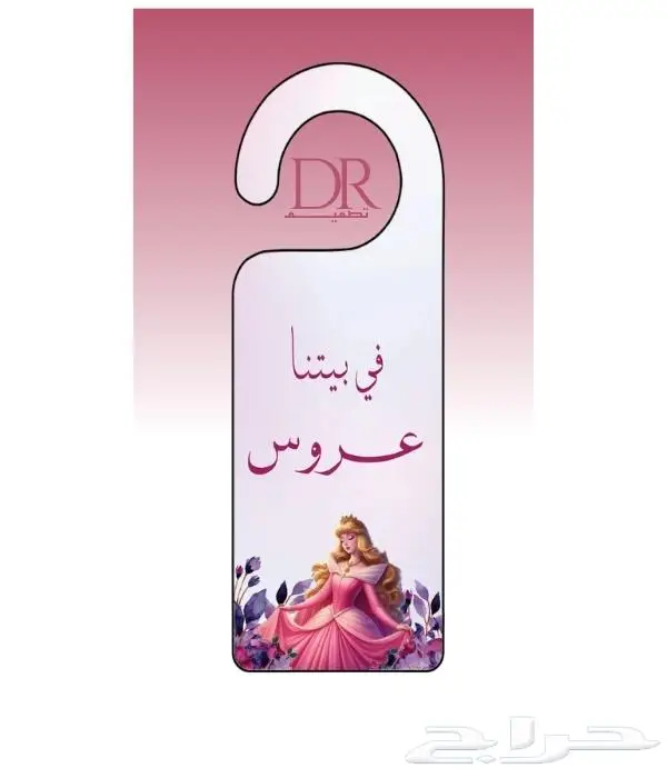 تعليقات باب   موية   سيارة   ( للمواليد والعرايس ) 50 ريال 0