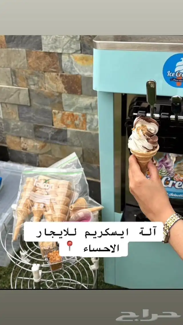 الة ايس كريم ايجار استراحات منتجع شاليه 2