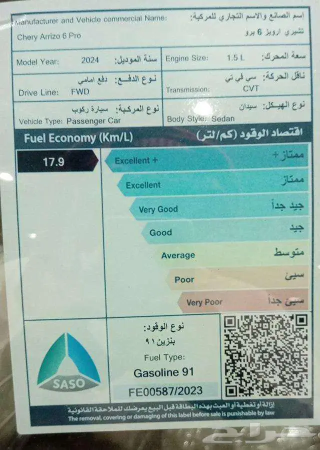 شيرة اريزو 6 لا كشرى فل موديل 2024 شامل الضريبة 61625 15