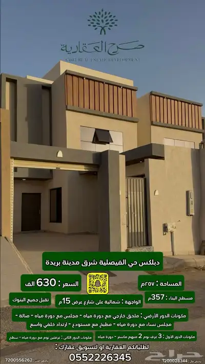 للبيع دبلكس بسعر رائع حي الفيصلية شرق مدينة بريدة 0
