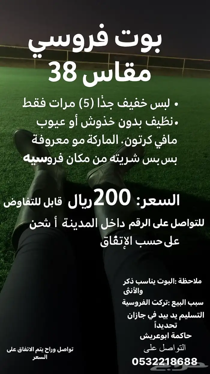 بوت فروسيه 0