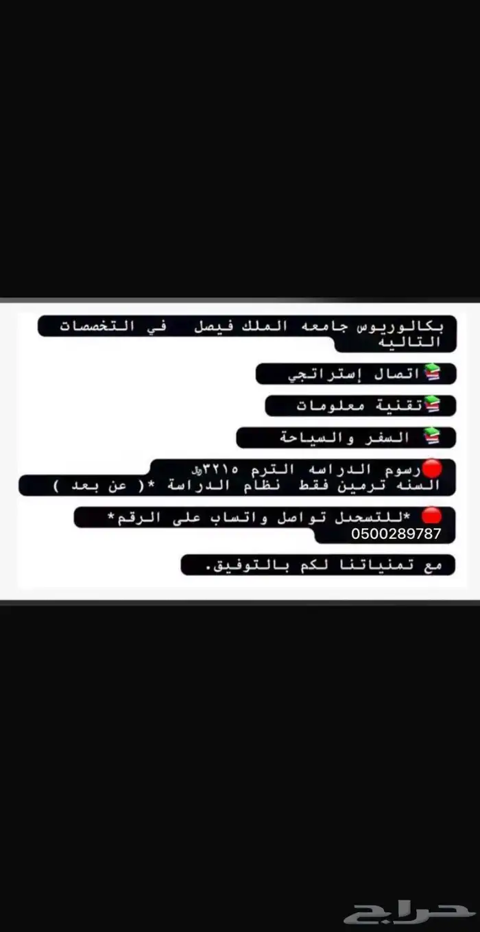 تسجيل جامعة الملك فيصل دبلوم و بكالوريوس 2