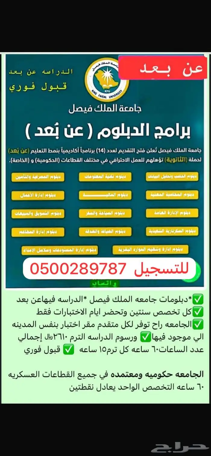 تسجيل جامعة الملك فيصل دبلوم و بكالوريوس 0