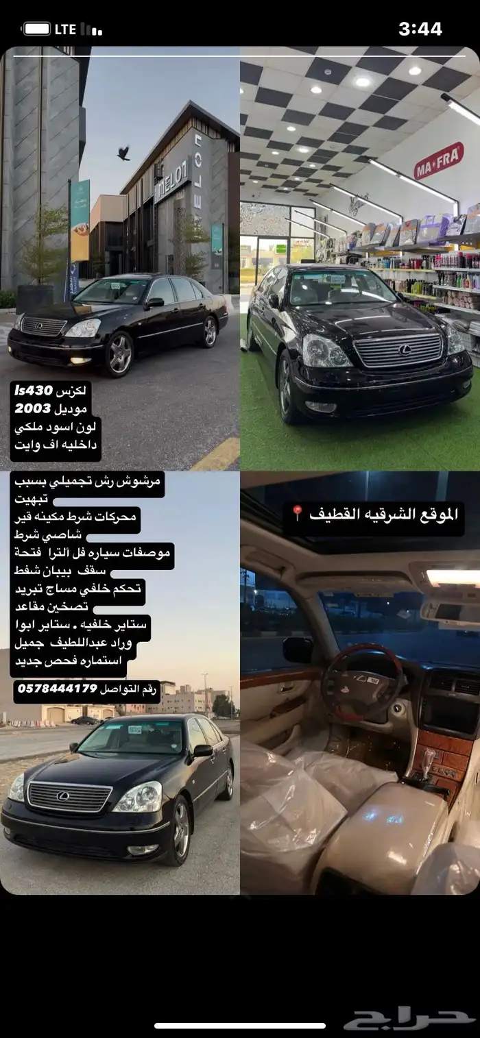 لكزس 2003 اسود ملكي ls430 عبد اللطيف جميل فل اللترا( سعودي ) 0