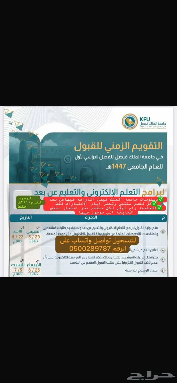 تسجيل جامعة الملك فيصل دبلوم و بكالوريوس 1