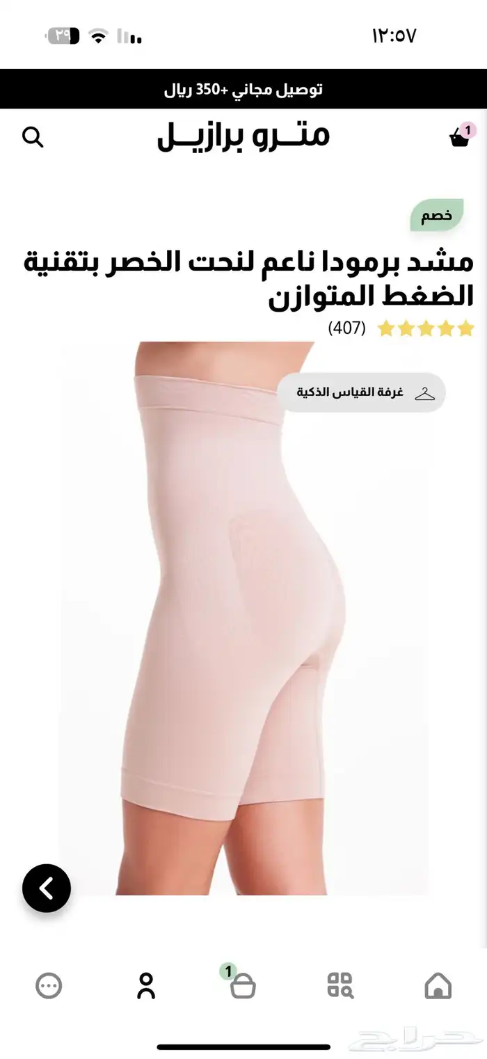 مشد برمودا ناعم لنحت الخصر بتقنية الضغط المتوازن 2
