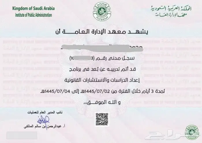 انجاز دورات معهد الاداره ودروب 0