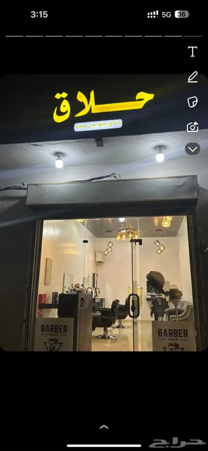 مطلوب عمال للعمل في محل حلاق جديد 2