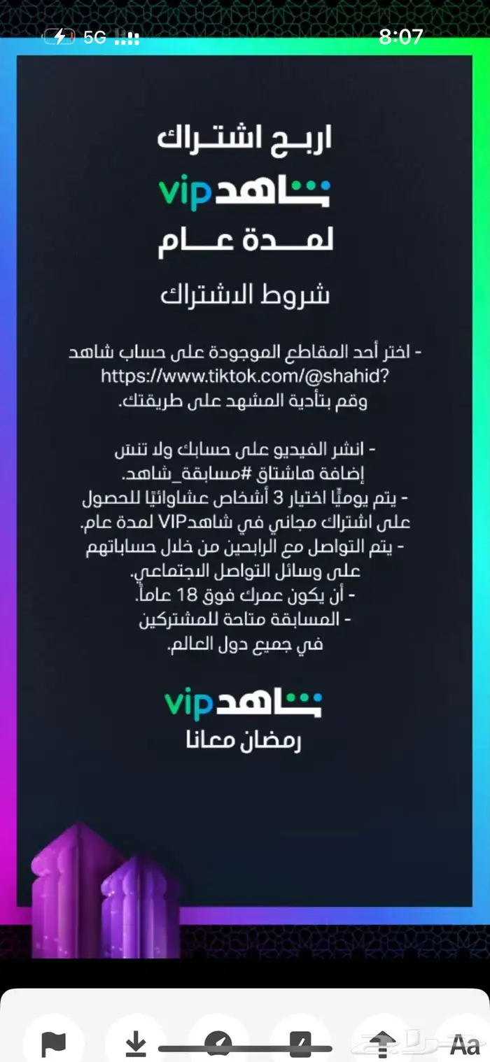 عرض شاهد سنة رياضي ب 99 ريال vip 1