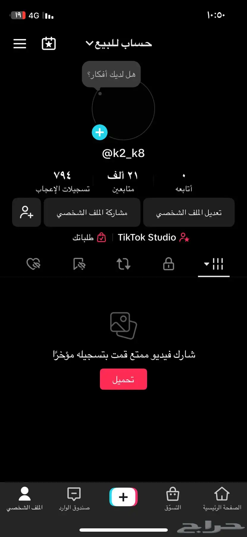 حساب متفاعل للبيع 0
