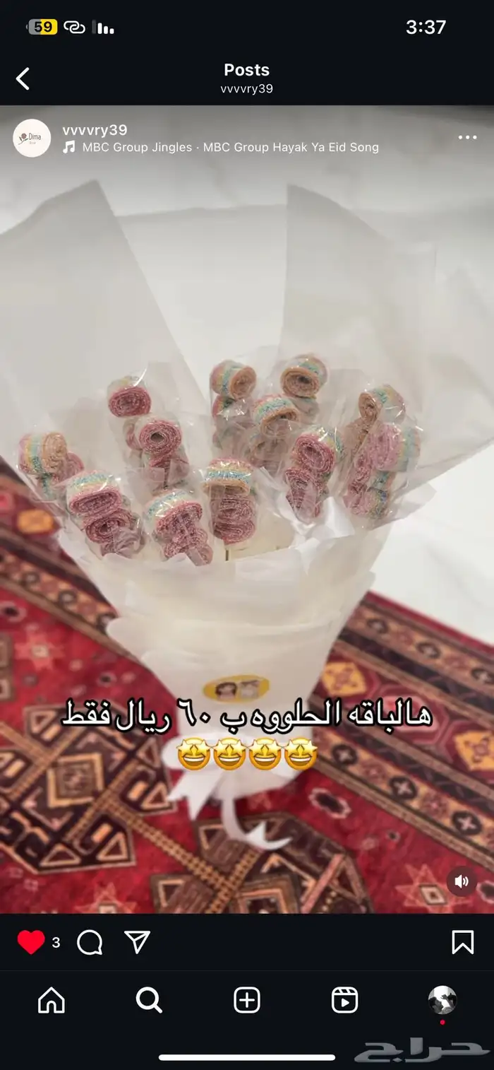 توزيعات للعيد 2