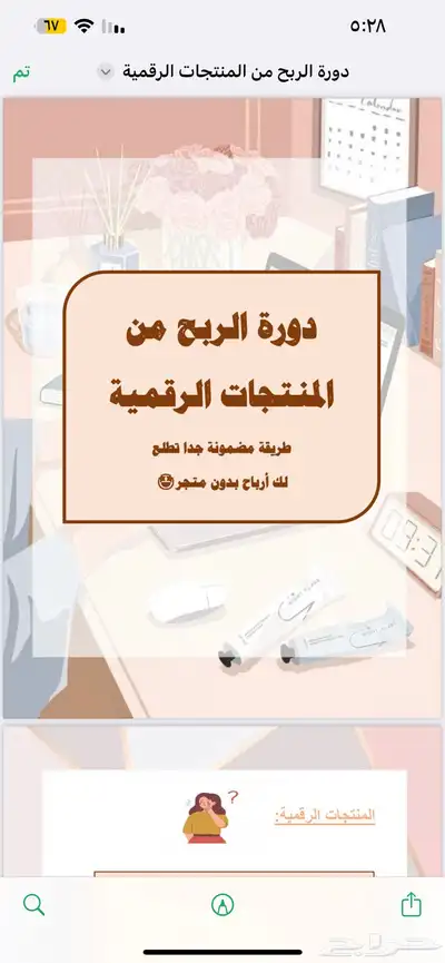 منتجات رقميه قابله لاعادة البيع 11