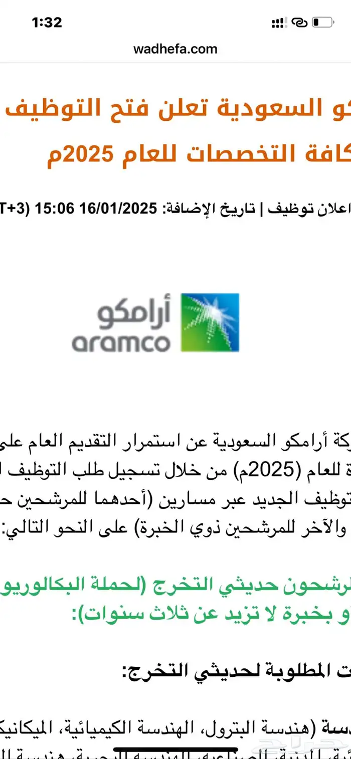وظائف أرامكو 0