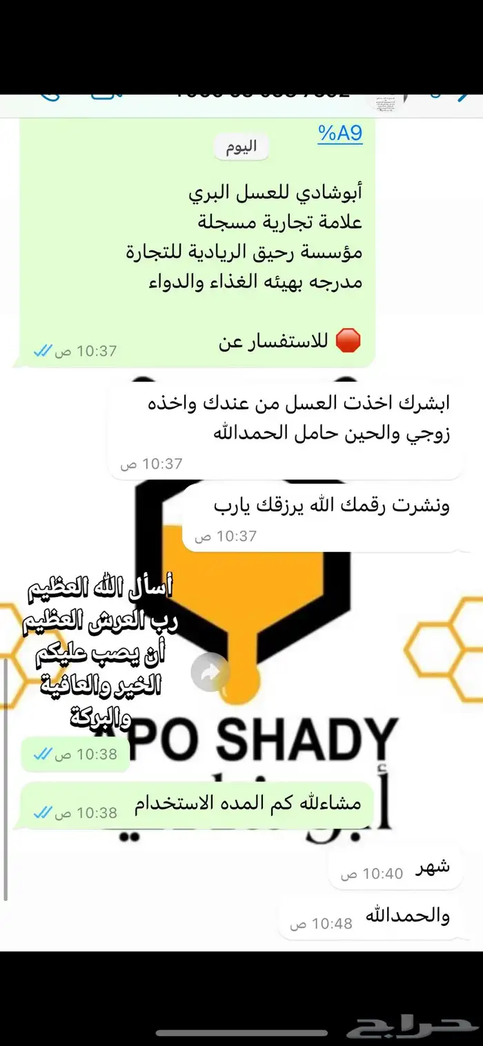 خلطة العسل للرجال عقم اوضعف اونشاط معتمد 8