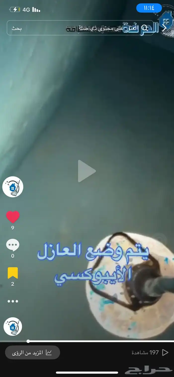 غسيل فلل غسيل شقق غسيل مكيفات تنظيف خزان ارضي و علوي وعازل 0