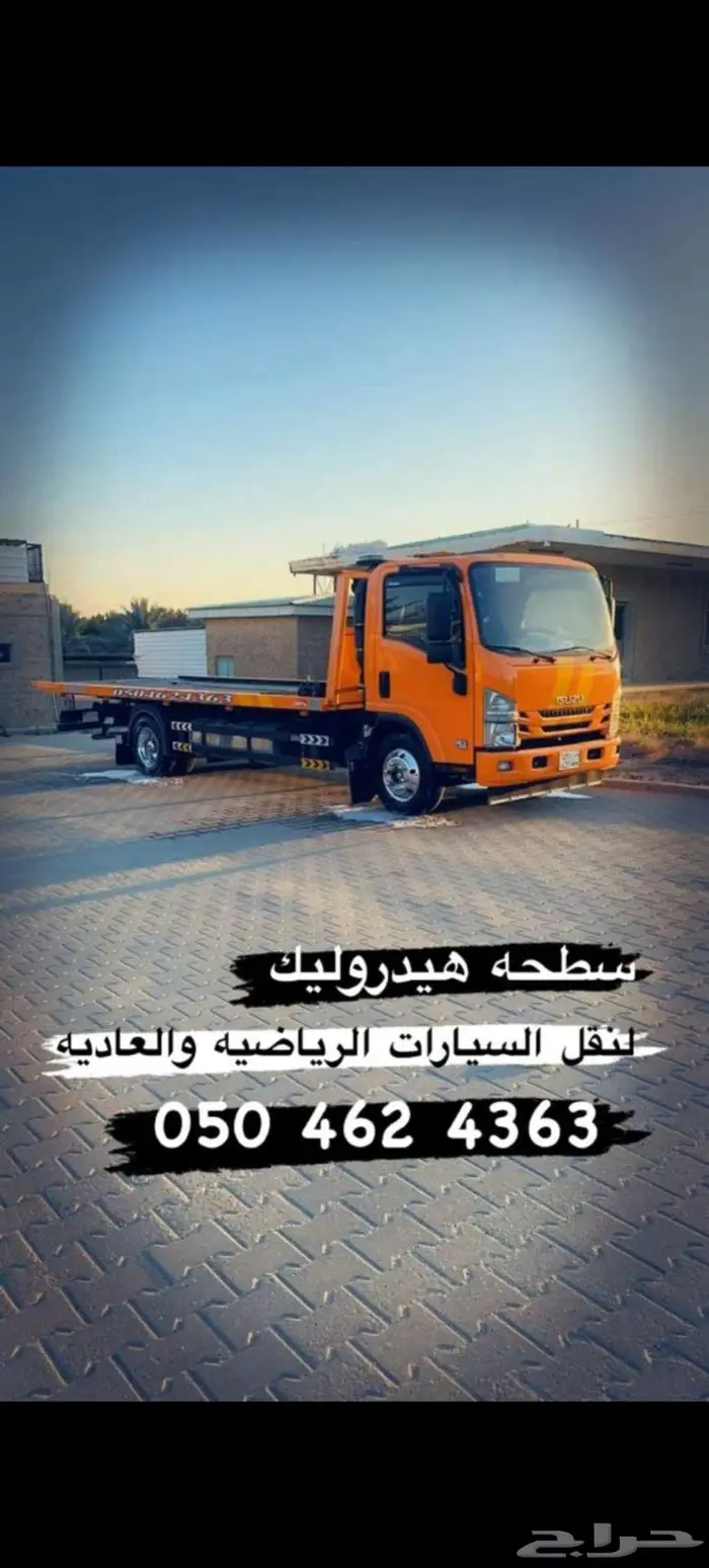 سطحة هيدروليك الشرقيه 0