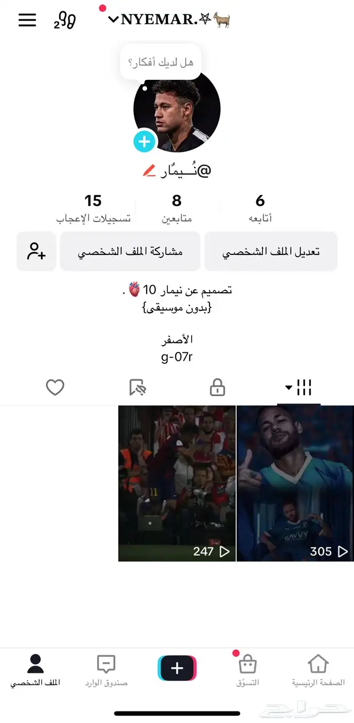 يوزر تيك توك عربي ((نيمار ))) 0