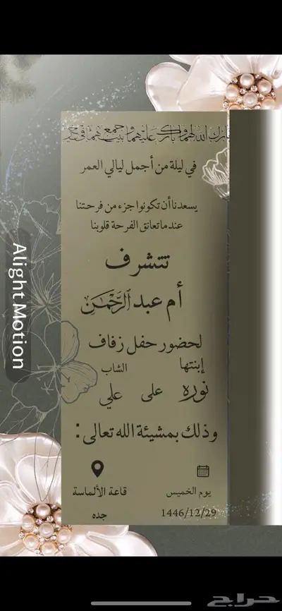 تصميم كرت افراح الكتروني 1