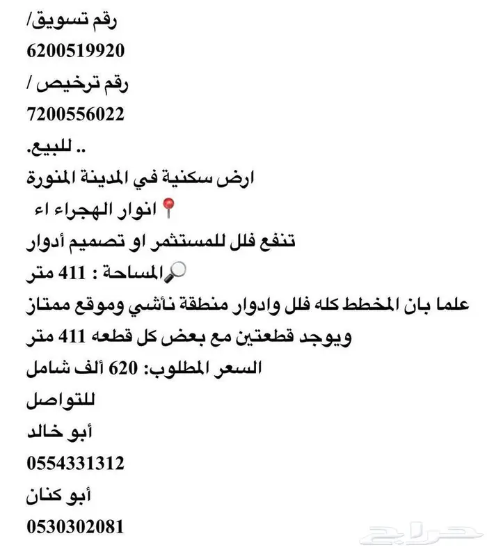 للبيع قطعتين جنب في انوار الهجراء 0