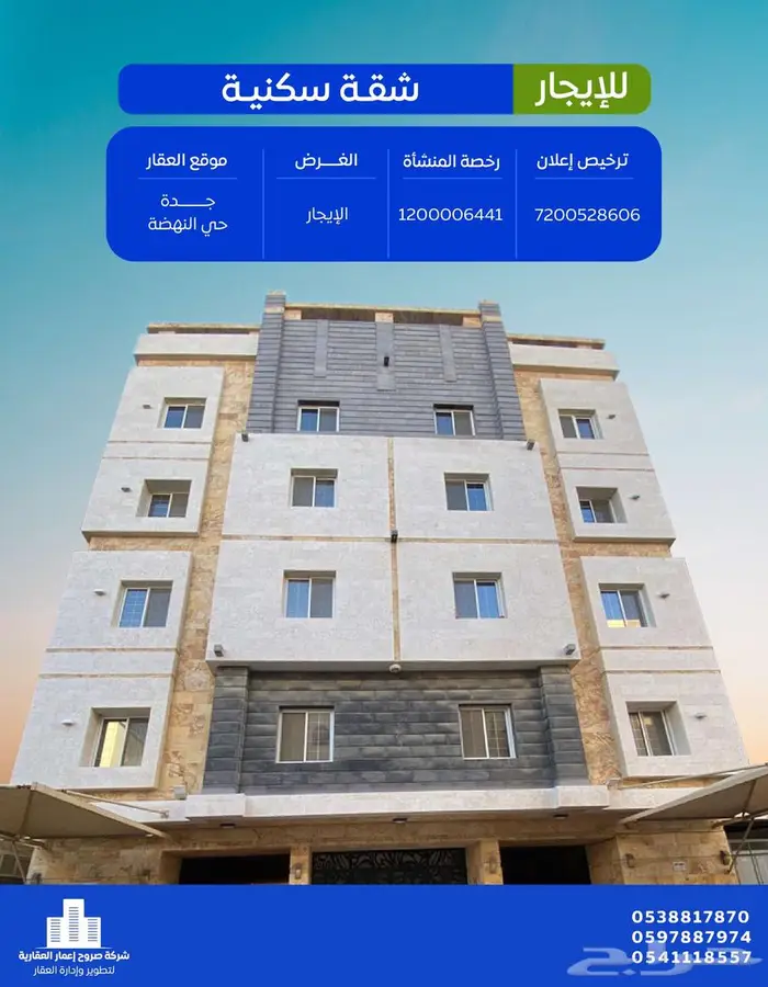 شقة للإيجار بعقار رقم 162 بحي النهضة  موقع مميز قرب مسجد 1