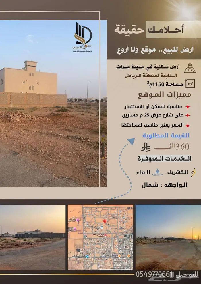 أرض سكنية في مدينة مرات التابعة لمنطقة الرياض حي الفيصلية 0