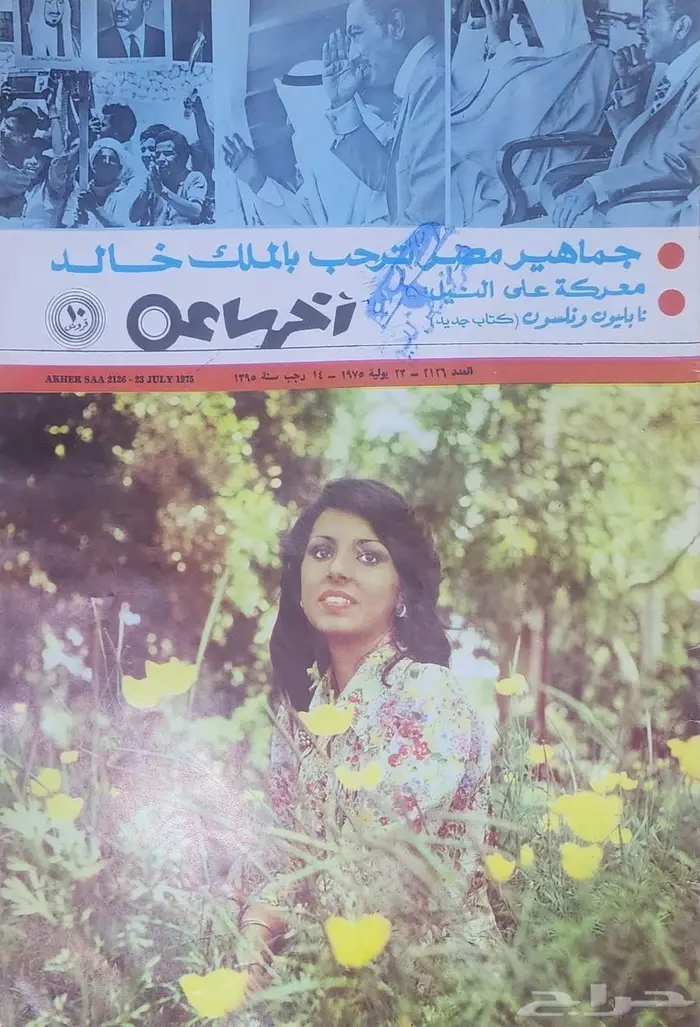 صحف قديمه للبيع 2