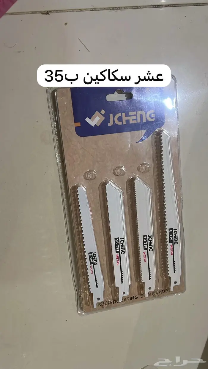 منشار للحم ومنشار حطب ترددي بالبطاريه 11