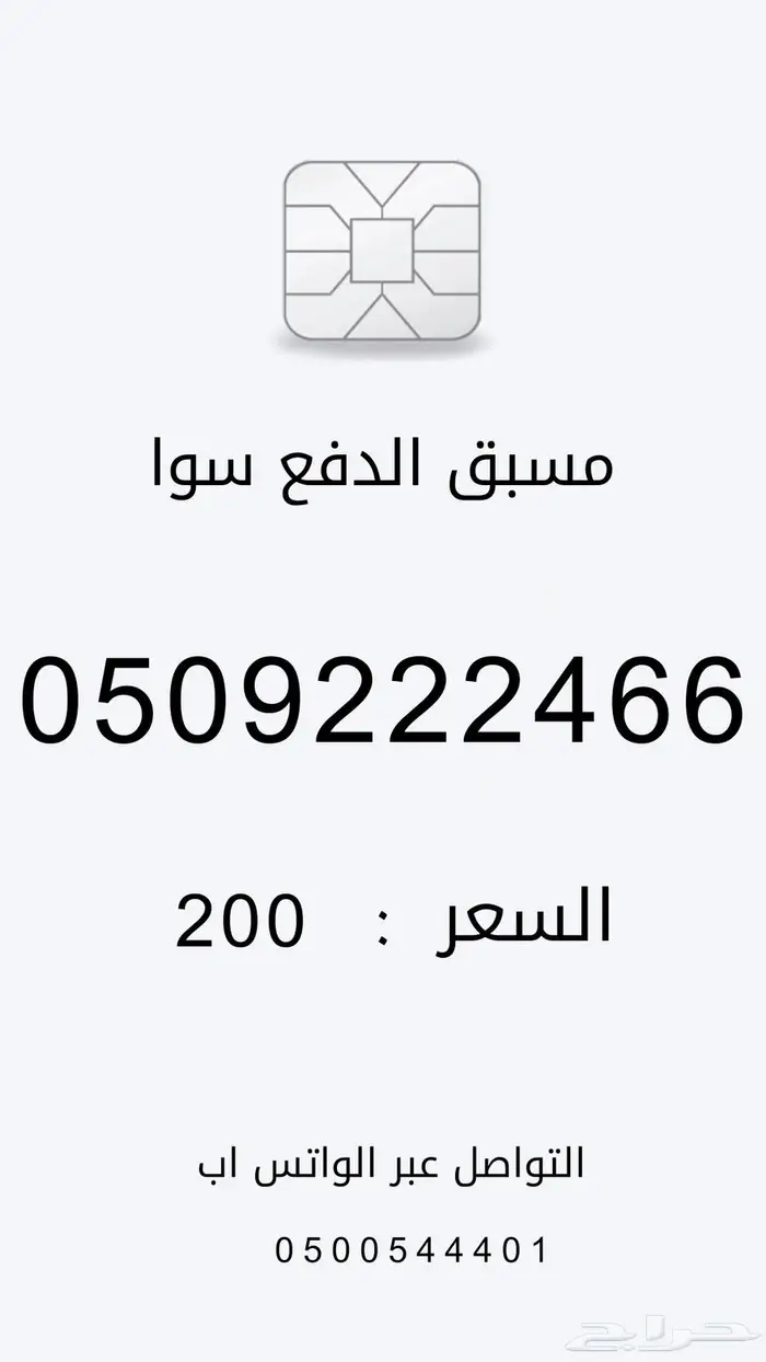 ارقام مسبقة الدفع من الاتصالات السعودية stc 2