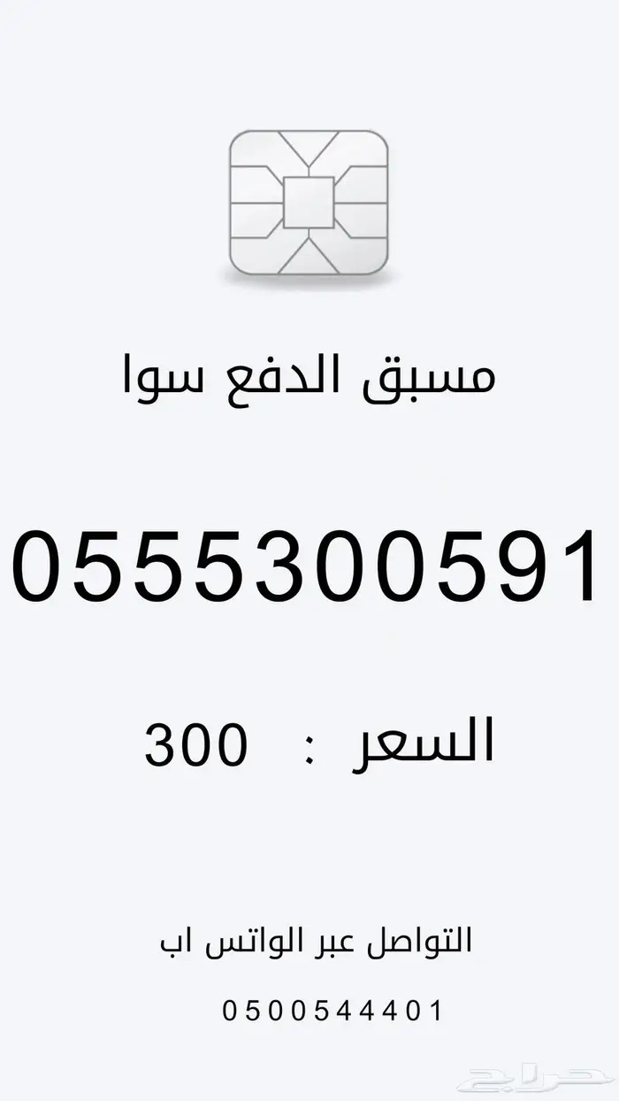 ارقام مسبقة الدفع من الاتصالات السعودية stc 5