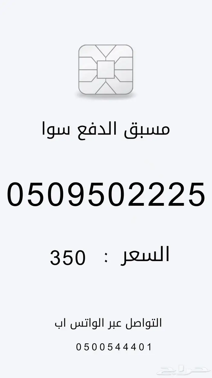 ارقام مسبقة الدفع من الاتصالات السعودية stc 7