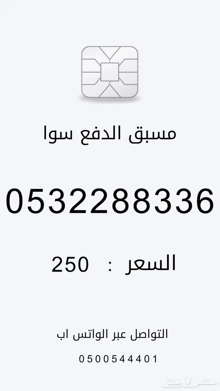 ارقام مسبقة الدفع من الاتصالات السعودية stc 1