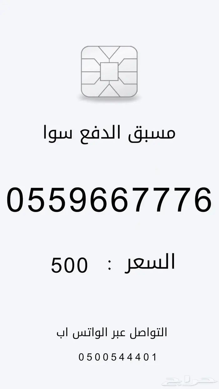 ارقام مسبقة الدفع من الاتصالات السعودية stc 9