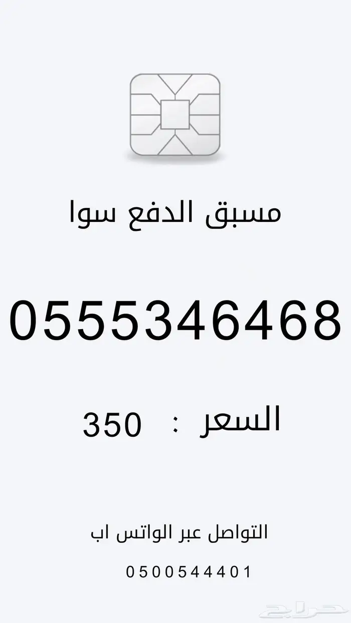 ارقام مسبقة الدفع من الاتصالات السعودية stc 6