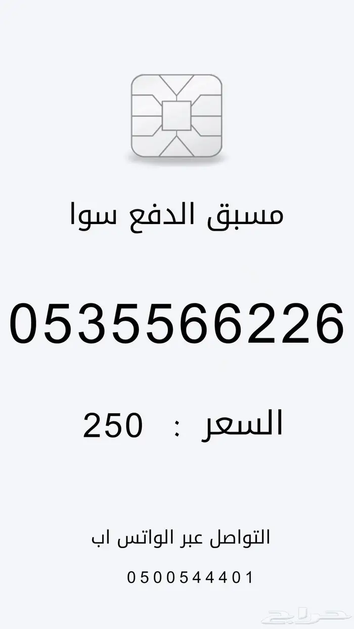 ارقام مسبقة الدفع من الاتصالات السعودية stc 0