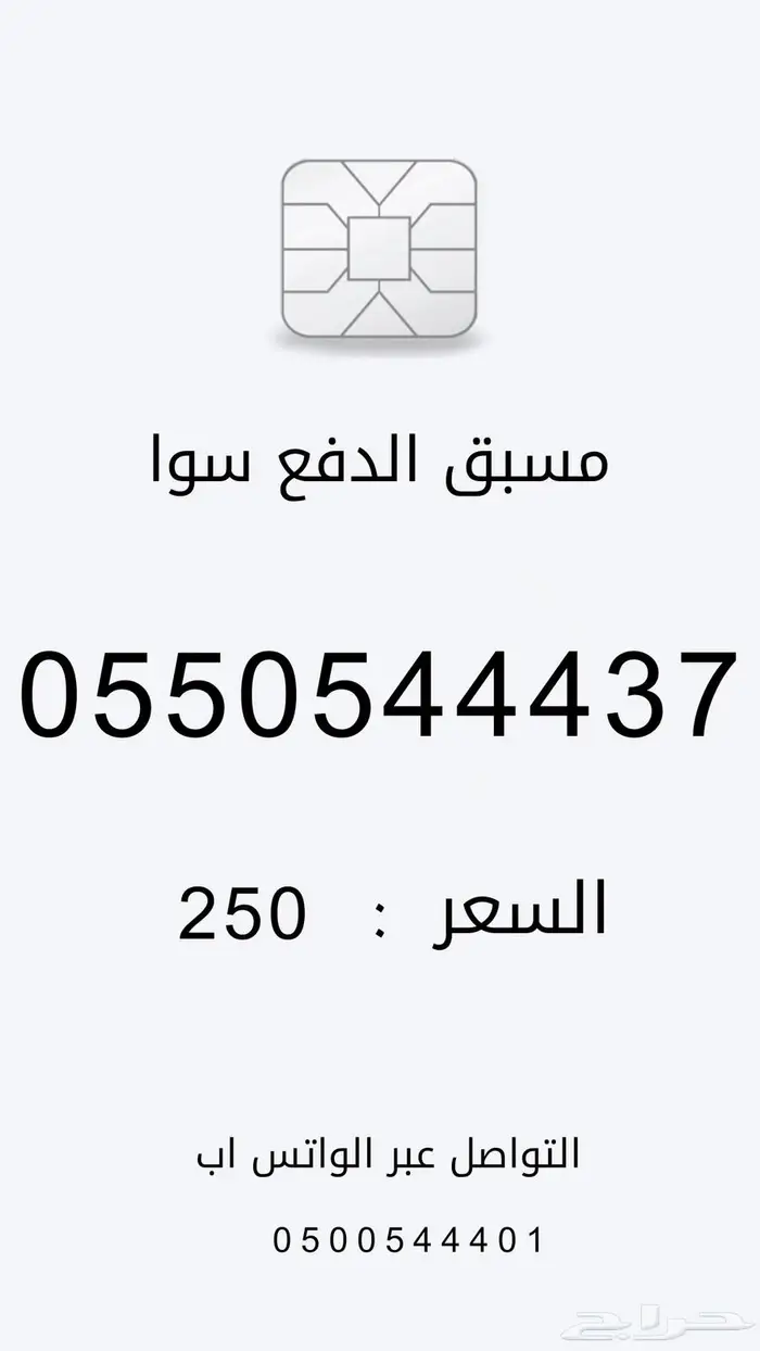 ارقام مسبقة الدفع من الاتصالات السعودية stc 4