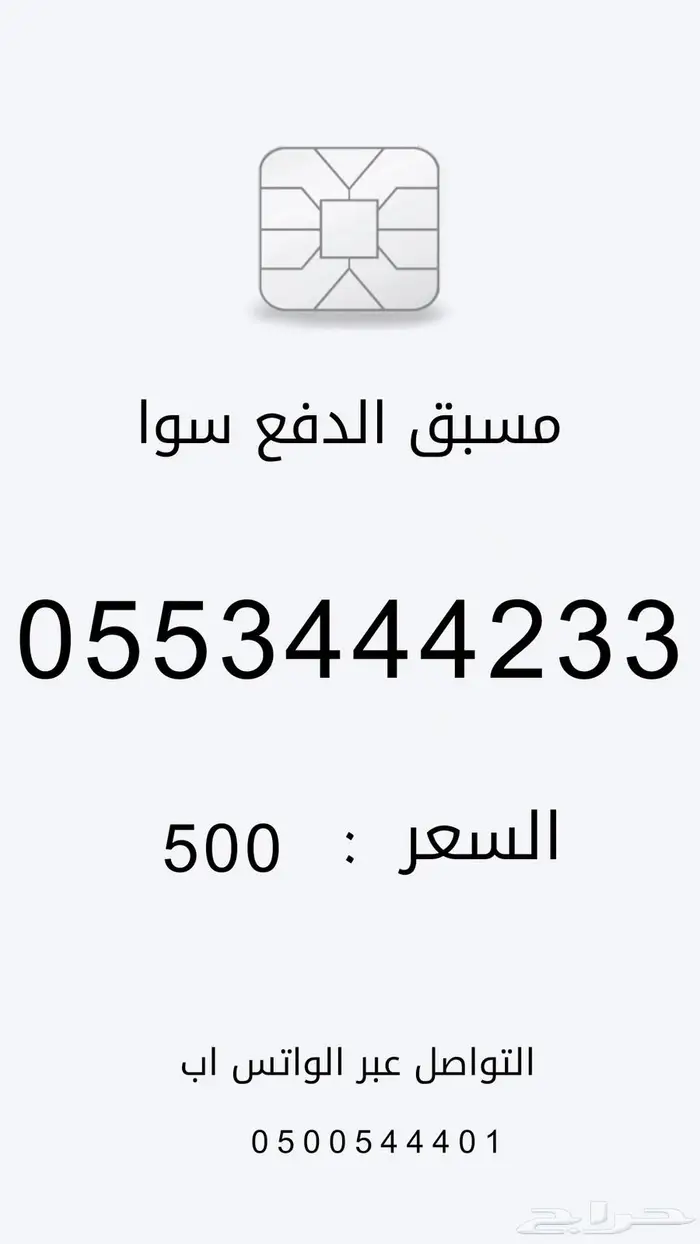 ارقام مسبقة الدفع من الاتصالات السعودية stc 10