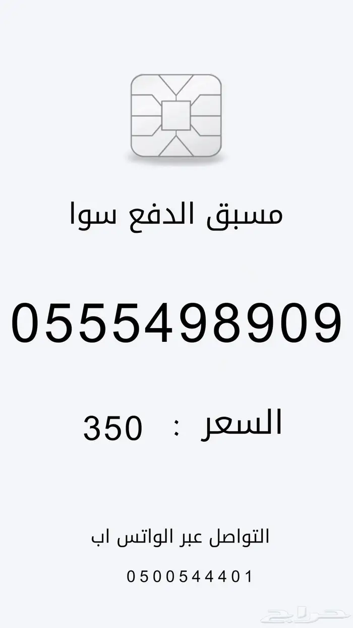 ارقام مسبقة الدفع من الاتصالات السعودية stc 8