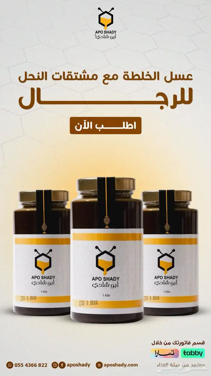 خلطة العسل للرجال عقم اوضعف اونشاط معتمد 1