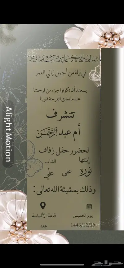 تصميم فديو كرت افراح الكتروني 1