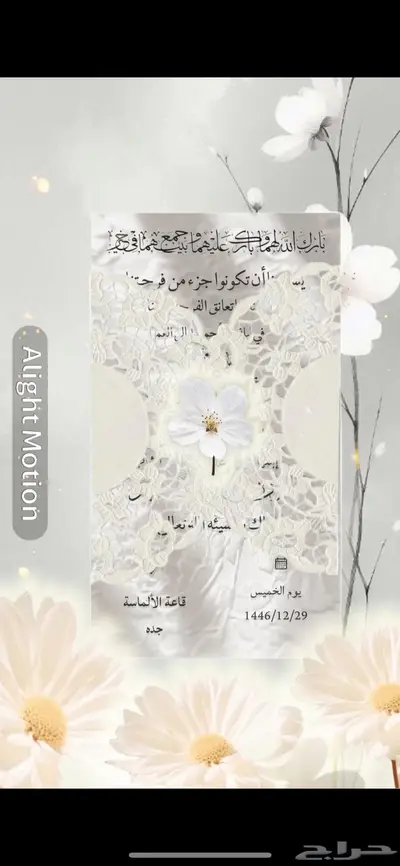 تصميم فديو كرت افراح الكتروني 0