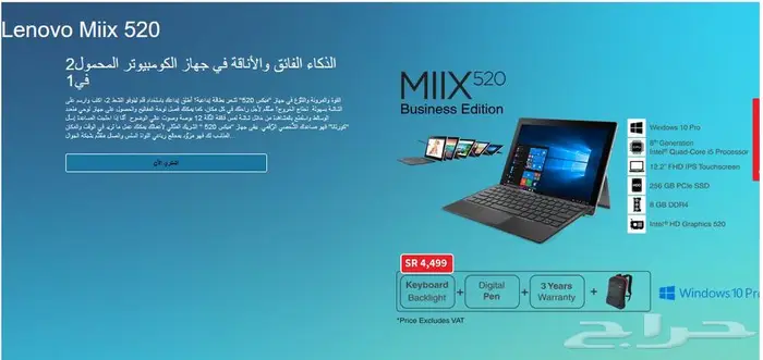 لابتوب لينوفو Miix 520 لابتوب 2 في 1 منفصل 5