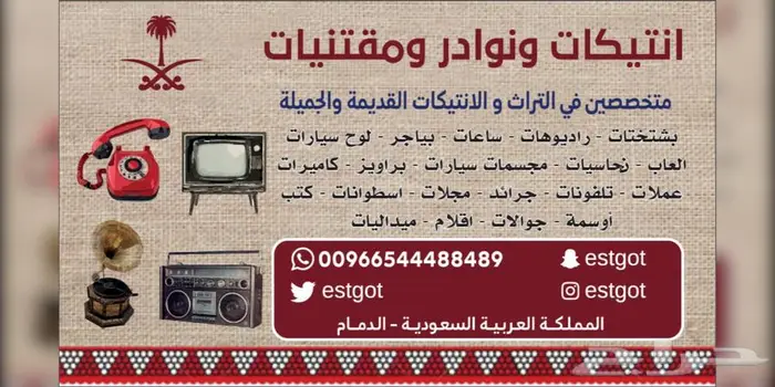 توفير قطع تراثية وانتيكات 0