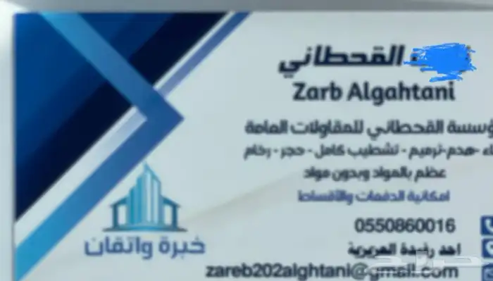 مؤسسة مقاولات عامة 1