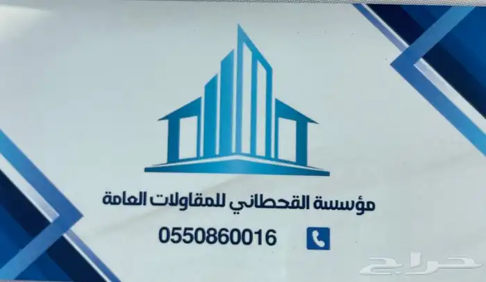 مؤسسة مقاولات عامة 0